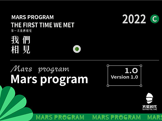 火星计划(部分)酒类延展