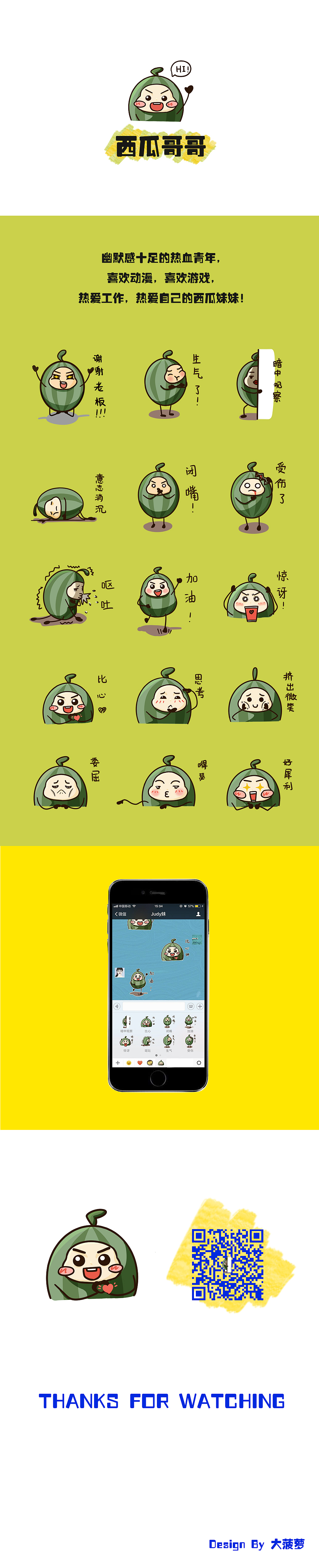 西瓜哥哥（图ZOTU5ODExNDA=） - 网络表情 - 站酷设计师Judy大菠萝原创素材 - 站酷ZCOOL
