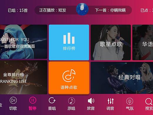 KTV点歌系统