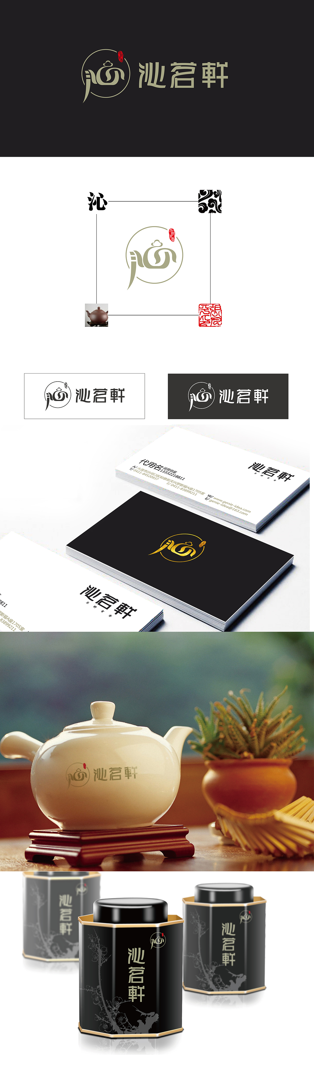 沁茗轩（图ZMTQxNzU4NDUy） - Logo - 站酷设计师燥梦创意原创素材 - 站酷ZCOOL