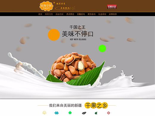 电商坚果首页（个人主页-ZMzM0MTMzNDA=） - 宣传物料 - 站酷设计师柠檬卖萌原创素材 - 站酷ZCOOL