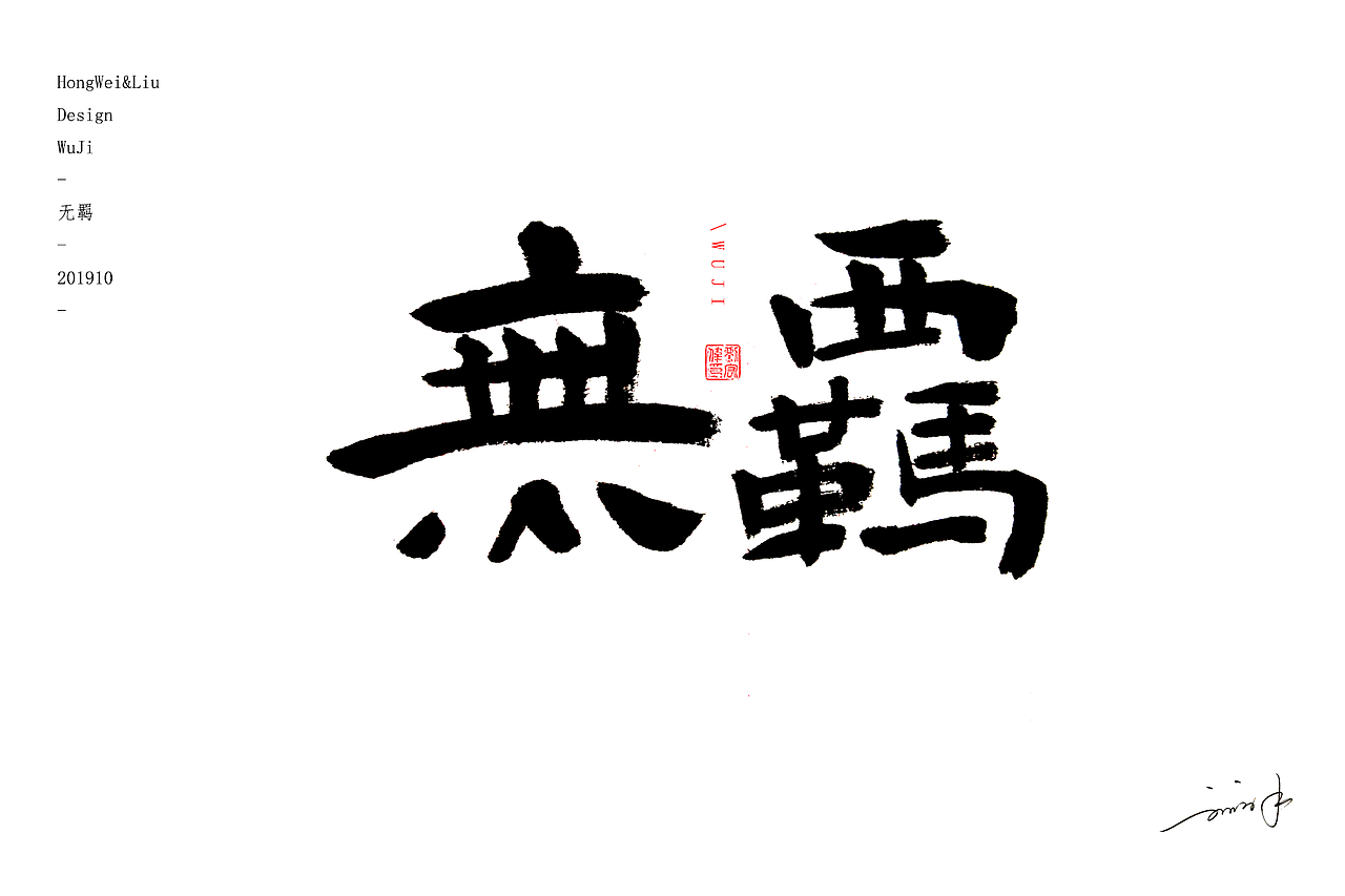 手写歌名（图ZMTc5MTY1Mjg4） - 字体/字形 - 站酷设计师空气欧巴原创素材 - 站酷ZCOOL
