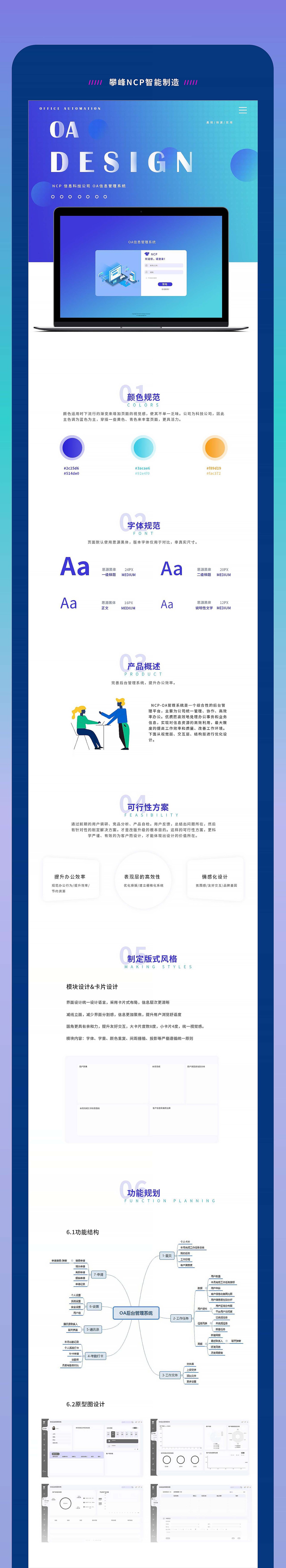 攀峰制造OA后台