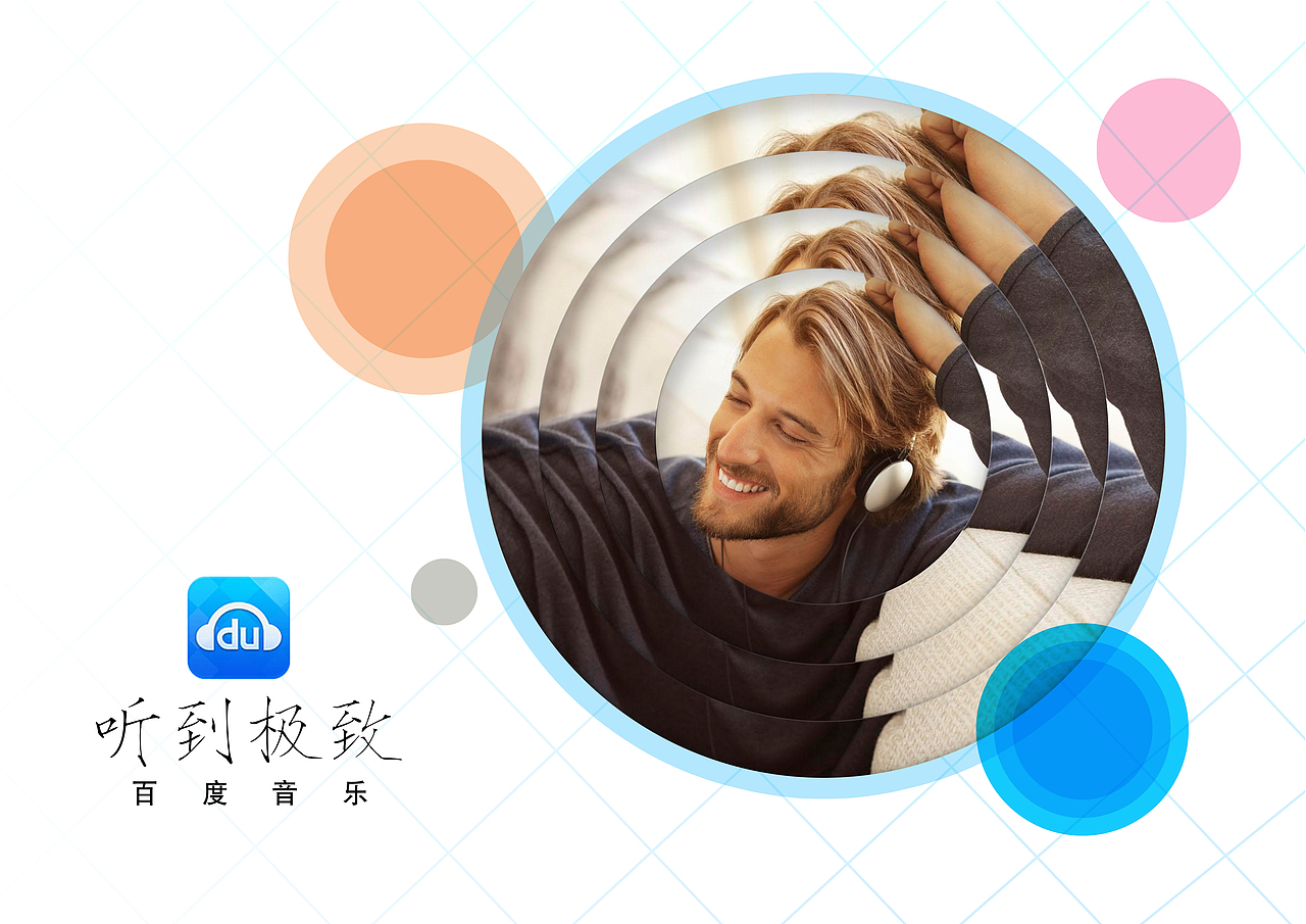 听到极致（图ZMTc3NDQyMjQ=） - 海报 - 站酷设计师EYEBROWSTUDS原创素材 - 站酷ZCOOL