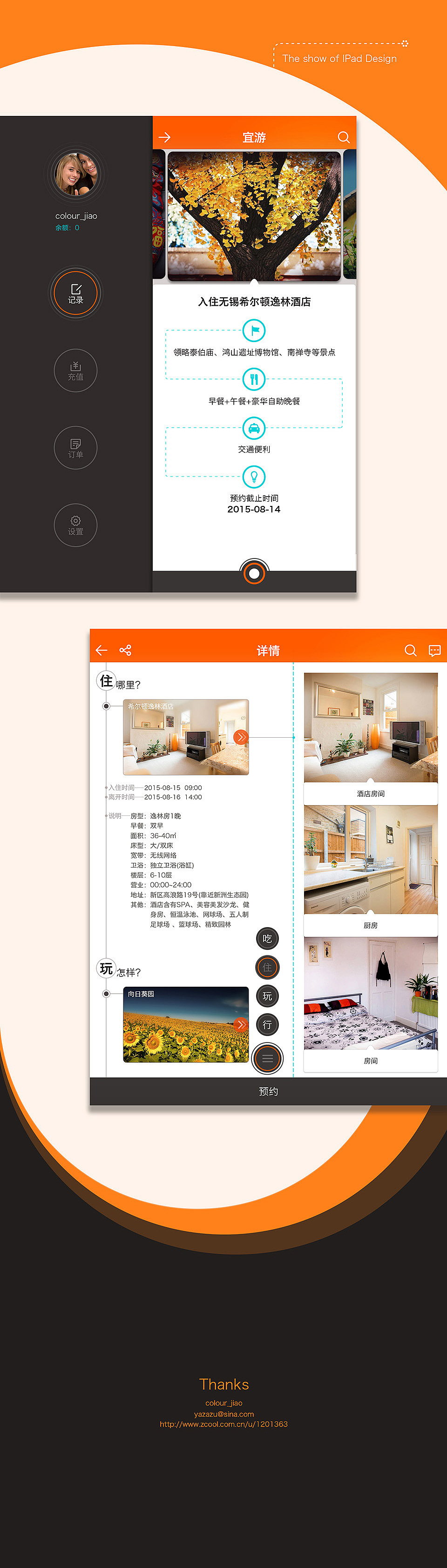 旅游app设计（图ZMzI5NDExODQ=） - APP界面 - 站酷设计师colour_jiao原创素材 - 站酷ZCOOL