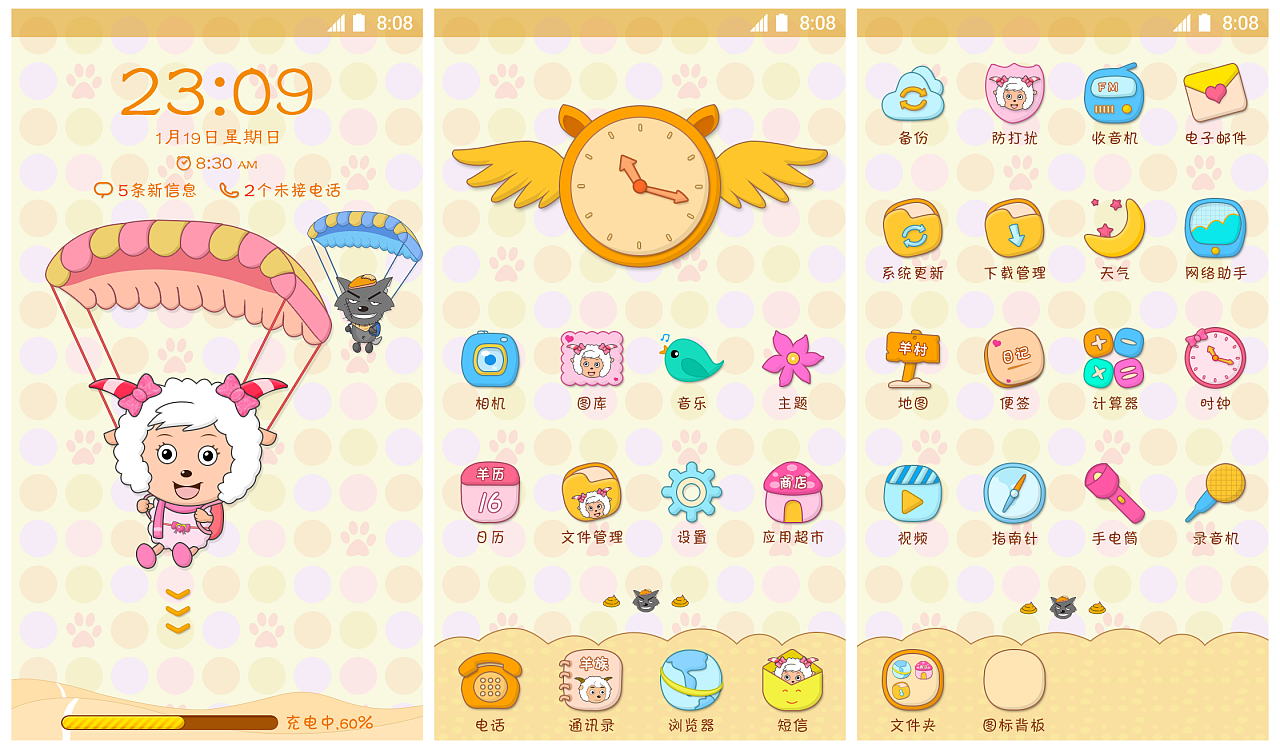 3套不同风格的桌面主题