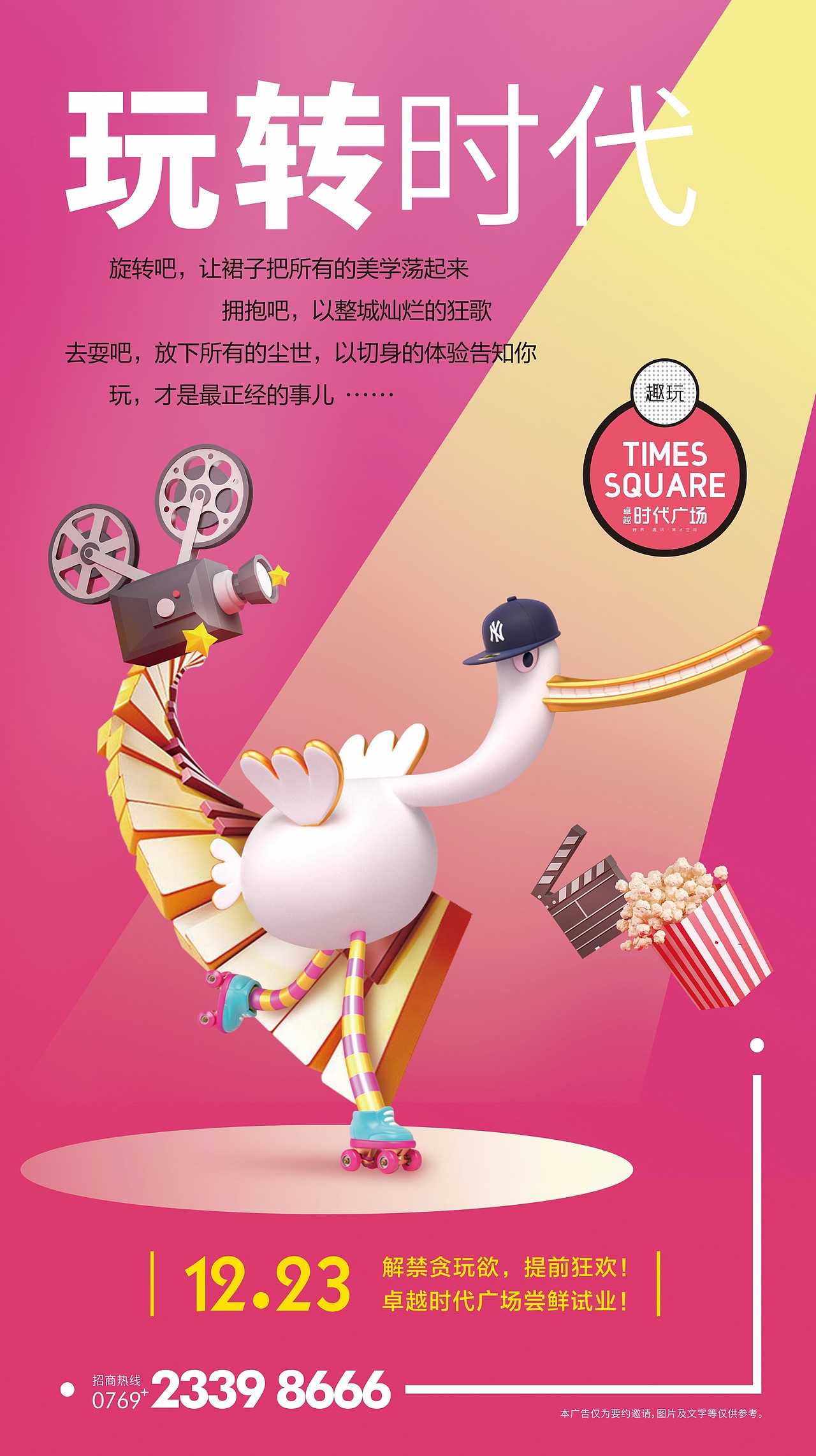 东莞-卓越时代广场 开业画面