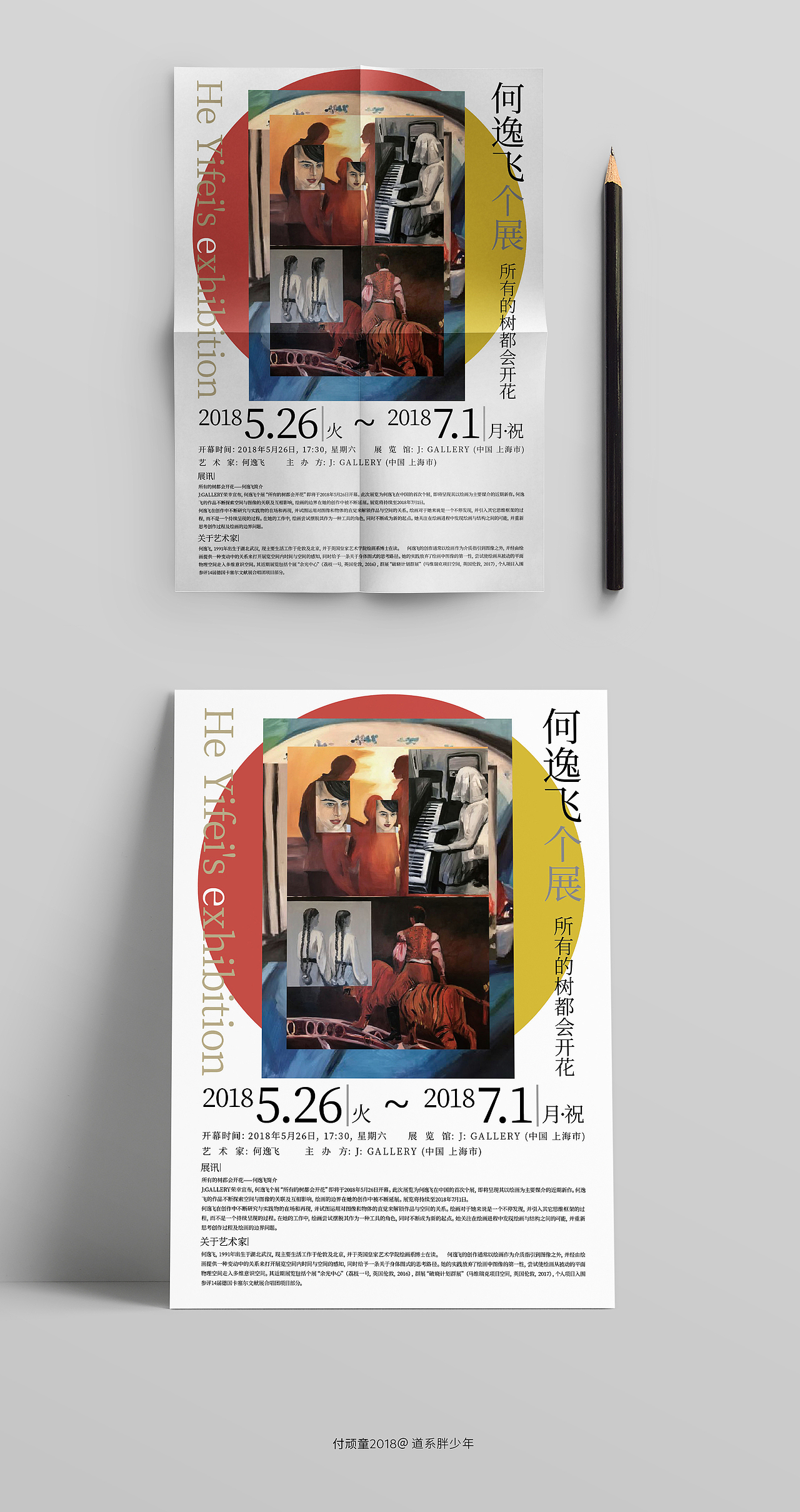 版式练习①-海报版式设计