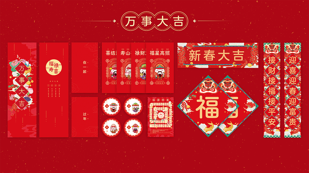 万事大吉春节礼盒（图ZMjM0MTM2NjQ0） - 品牌 - 站酷设计师万年历Design原创素材 - 站酷ZCOOL