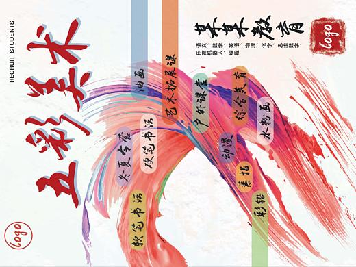 招生海报