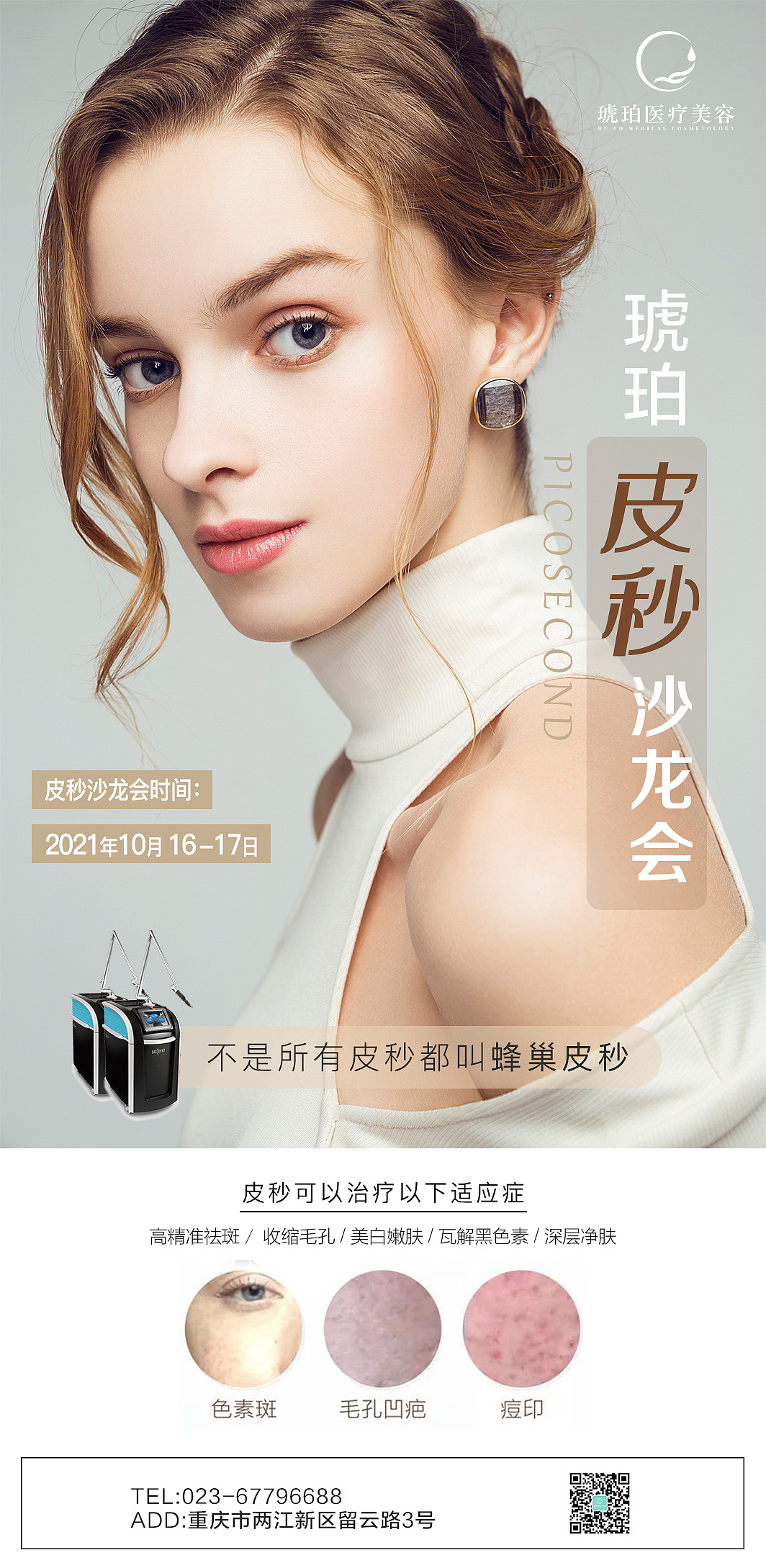医美海报（图ZMjgwNzMwNTMy） - 海报 - 站酷设计师Mark_zhu原创素材 - 站酷ZCOOL