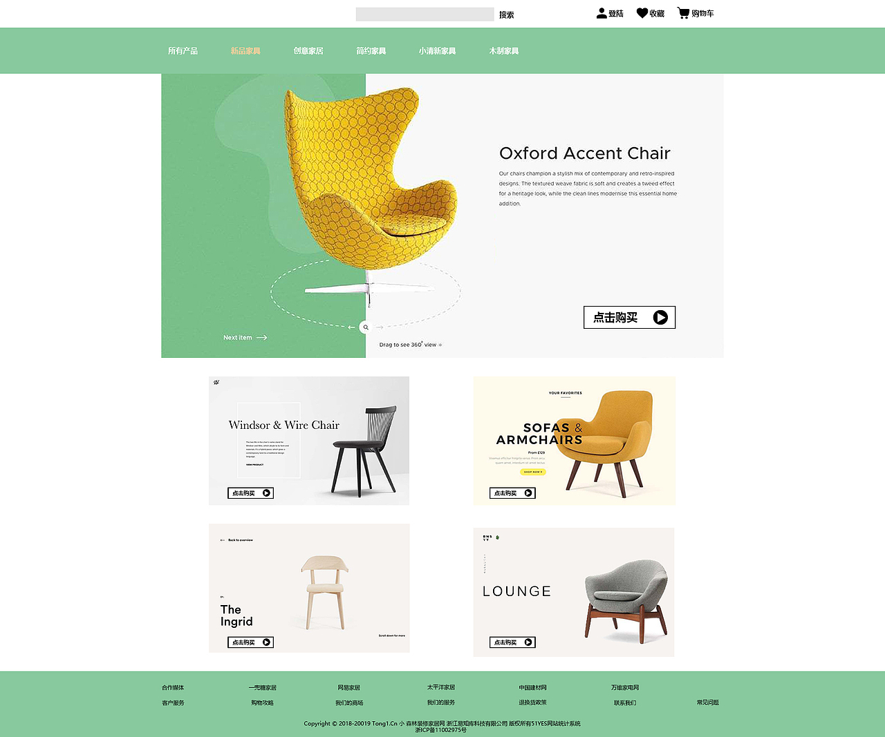 家具网页