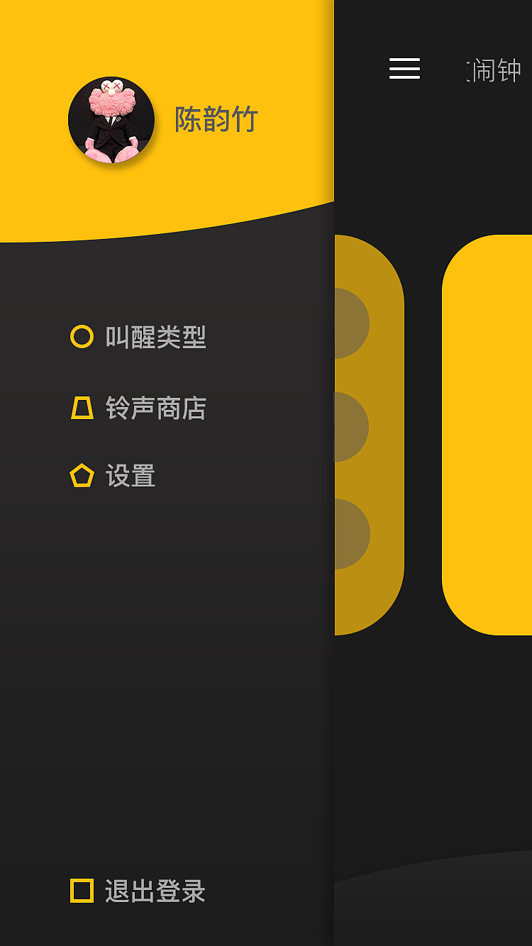 enjoy clock 闹钟APP