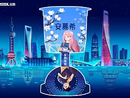 安慕希-反倒有型 （上海）