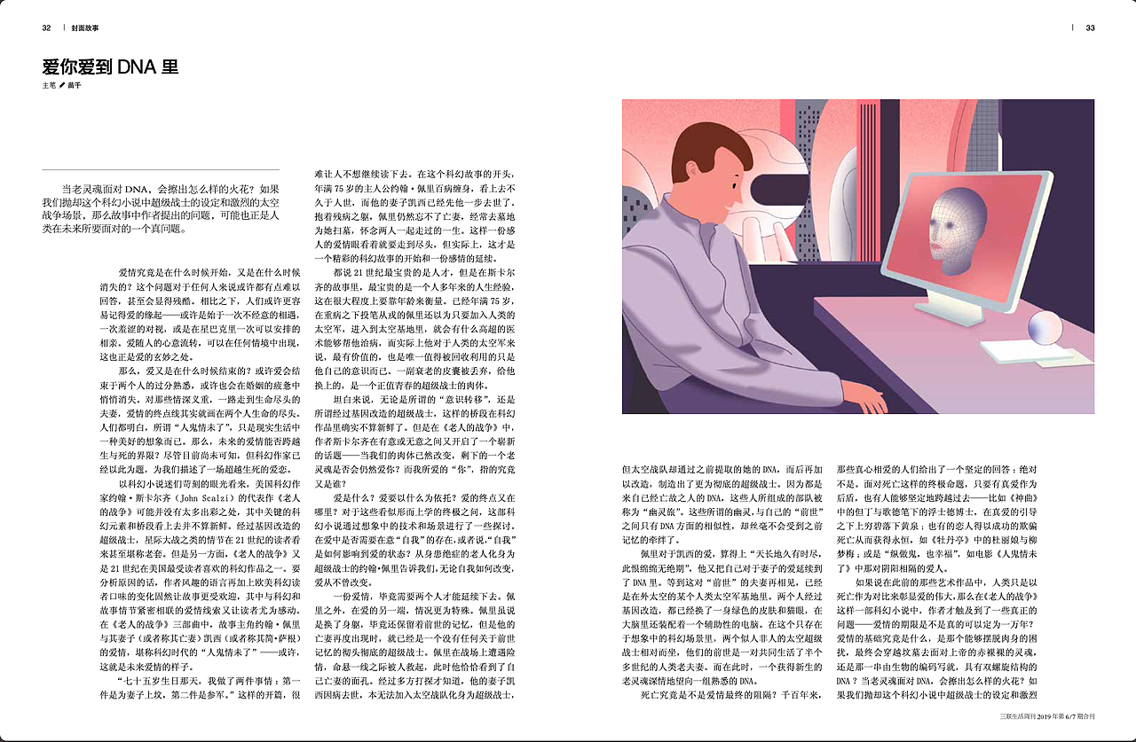 三联生活周刊内页插画（图ZMjMyODI5NDky） - 商业插画 - 站酷设计师Charlotte_Fu原创素材 - 站酷ZCOOL