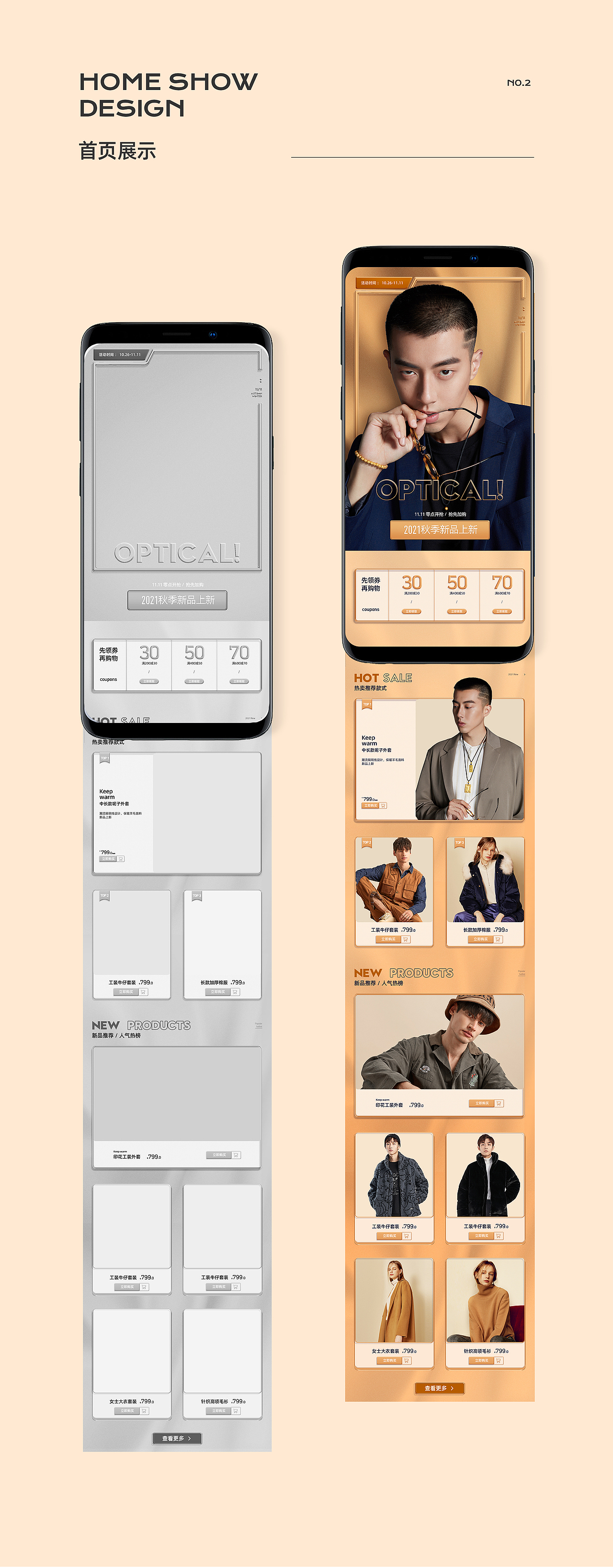 无线端首页设计