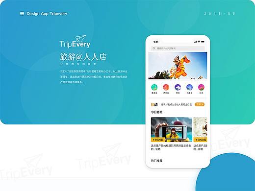 一个关于旅游方面的线上app
