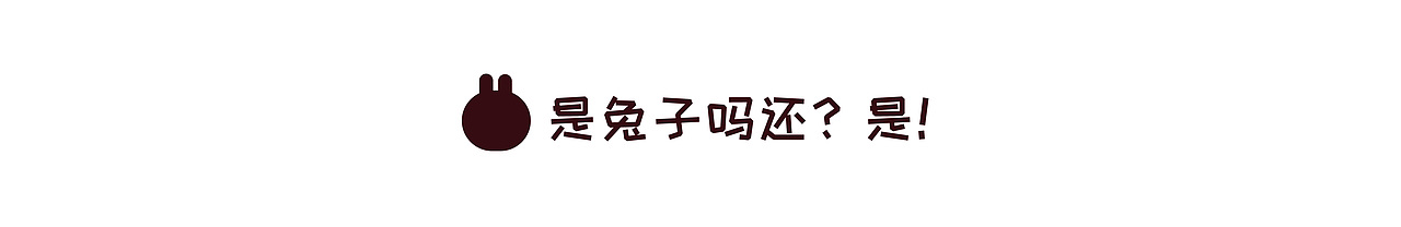 一些活蹦乱跳的疯狂兔头（图ZMTczMTYwNzc2） - 新锐潮流插画 - 站酷设计师薄荷大王原创素材 - 站酷ZCOOL