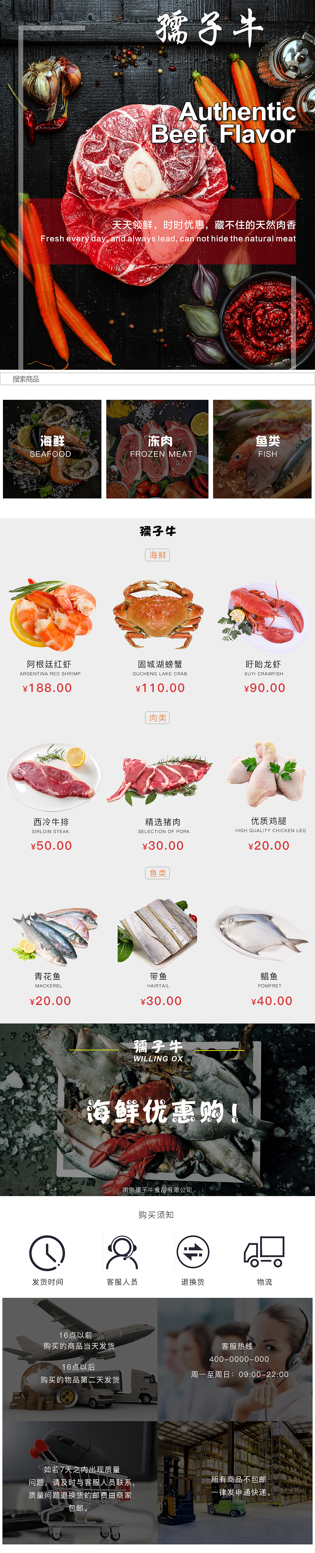 海鲜微信商城