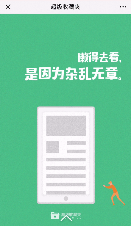 [ 超级收藏夹 ] 应用宣传H5（图ZMTI5MzI1MzY4） - 移动端网页 - 站酷设计师colour04原创素材 - 站酷ZCOOL