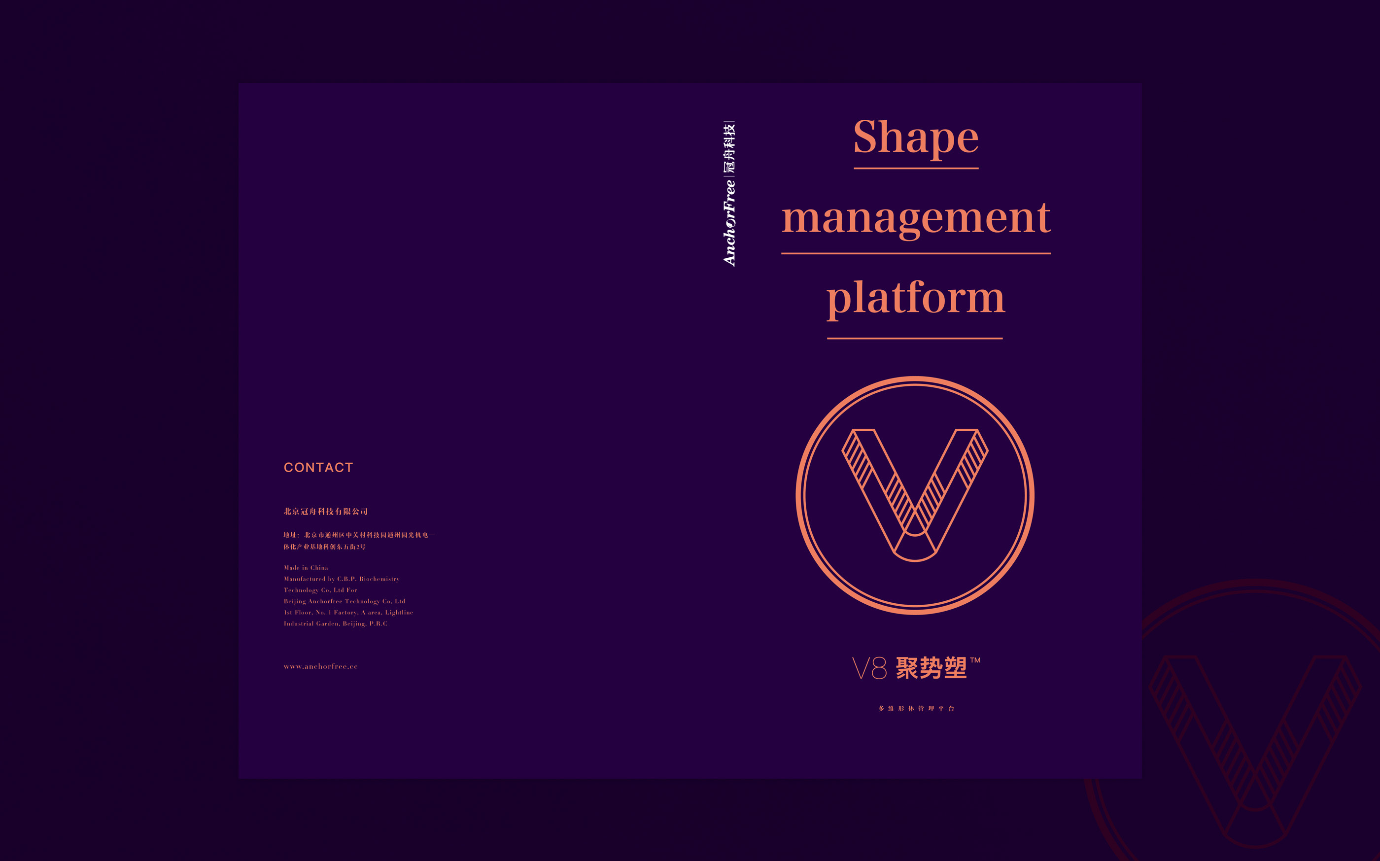 冠舟科技产品画册设计