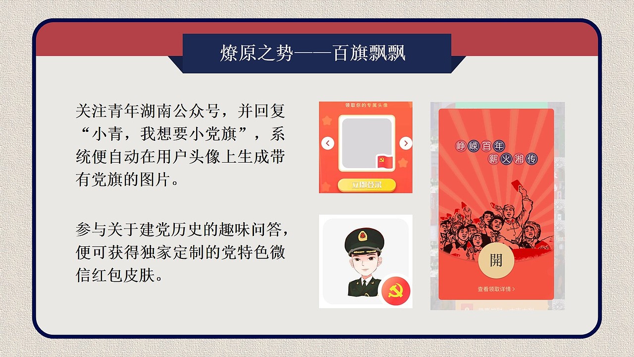 《峥嵘百年，薪火湘传》（图ZMjQzNzc1NDA4） - 文案/策划 - 站酷设计师动次动次动起来原创素材 - 站酷ZCOOL