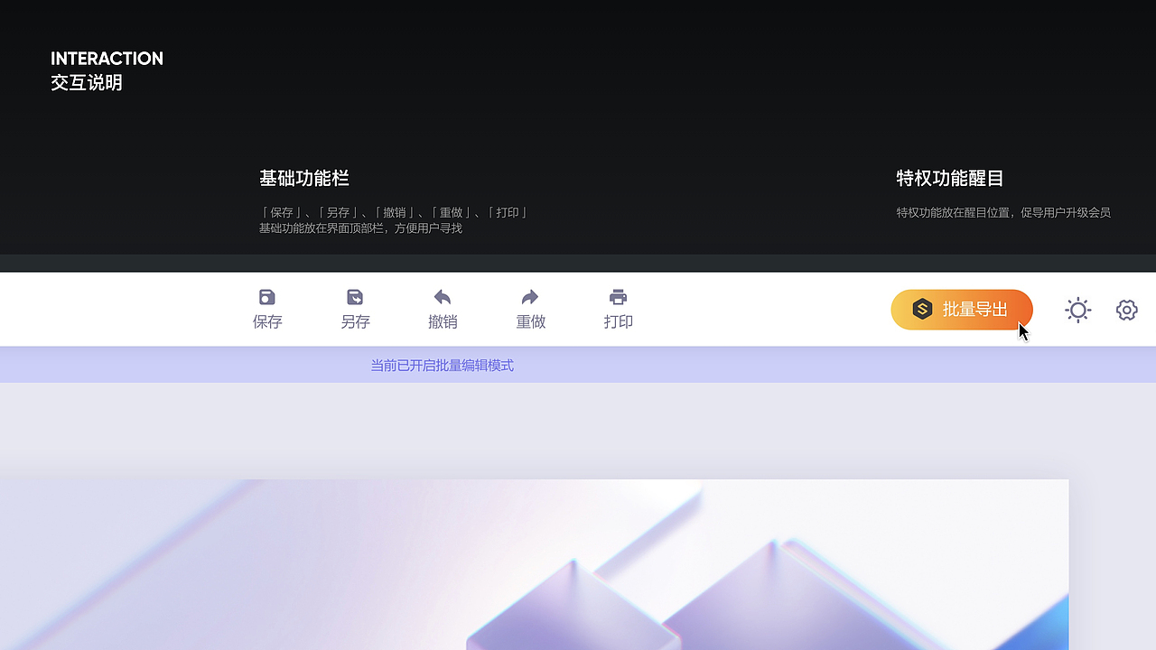 WPS看图编辑器UI/UE