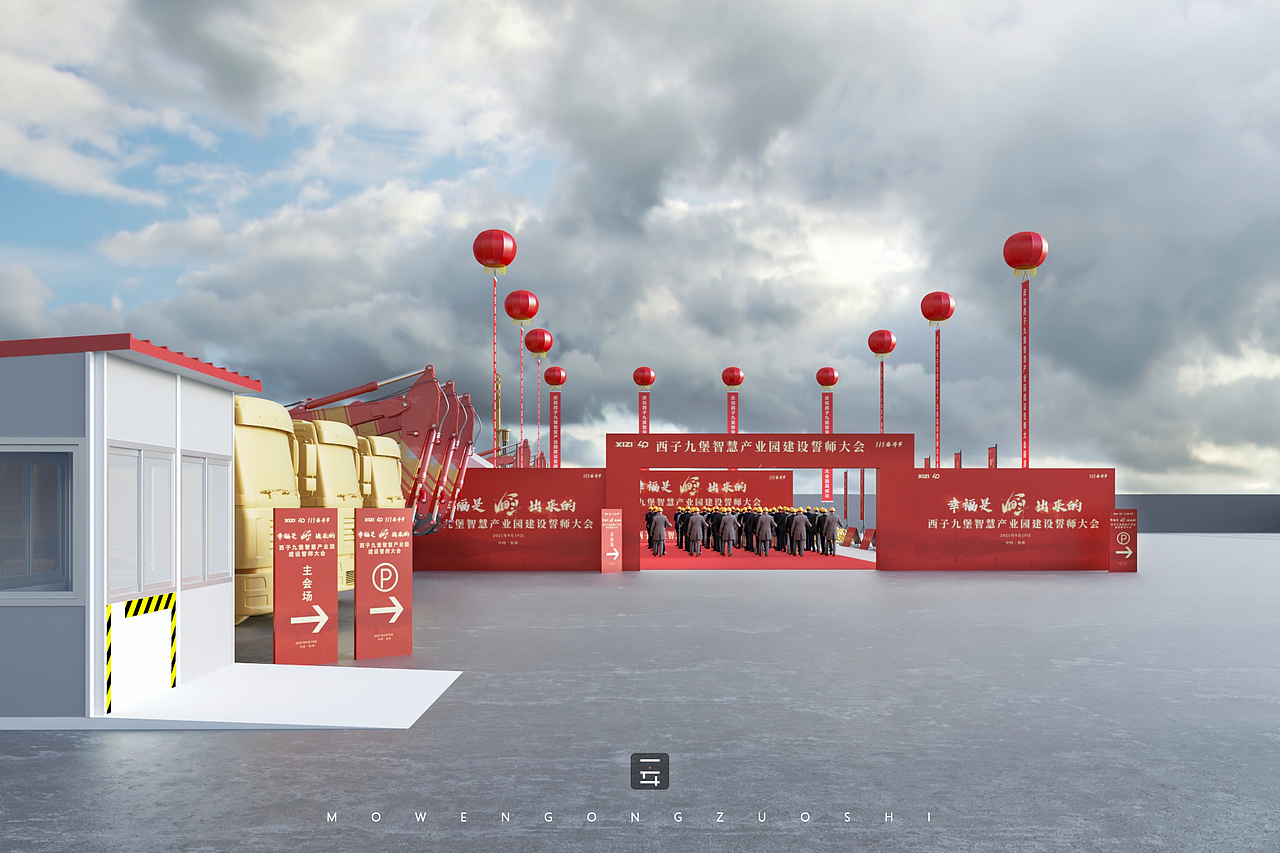 奠基坑仪式——墨文空间