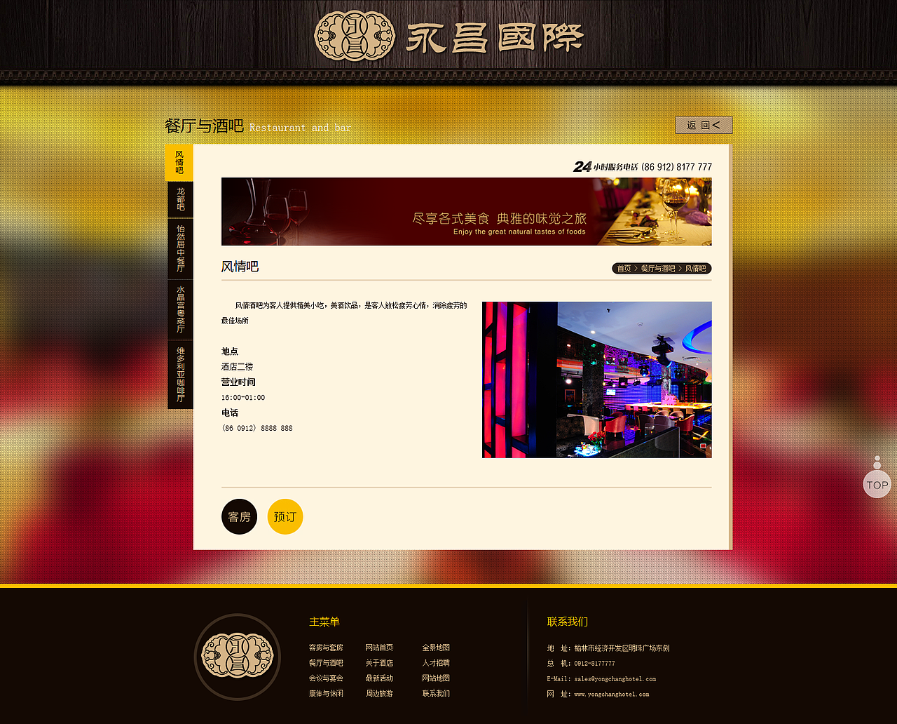 永昌国际大酒店