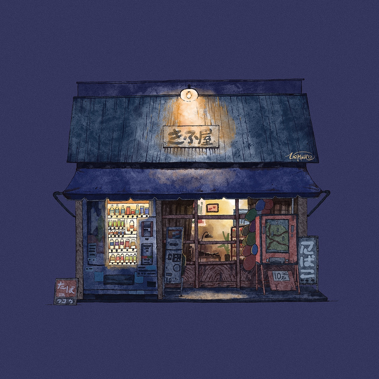 iPad 水彩练习-老店铺的日与夜（图ZMjgwNTAwMjEy） - 艺术插画 - 站酷设计师Li李原创素材 - 站酷ZCOOL