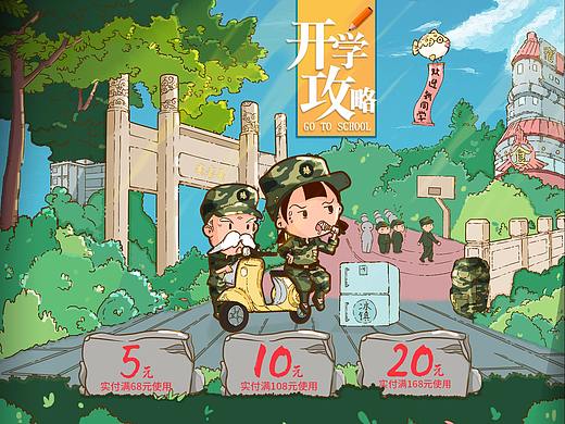 9月开学季手绘