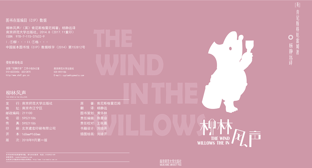 儿童书籍设计-柳林风声（图ZMTU2NDQ0NzI4） - 书籍/画册 - 站酷设计师文刀的刘的刘Mr原创素材 - 站酷ZCOOL