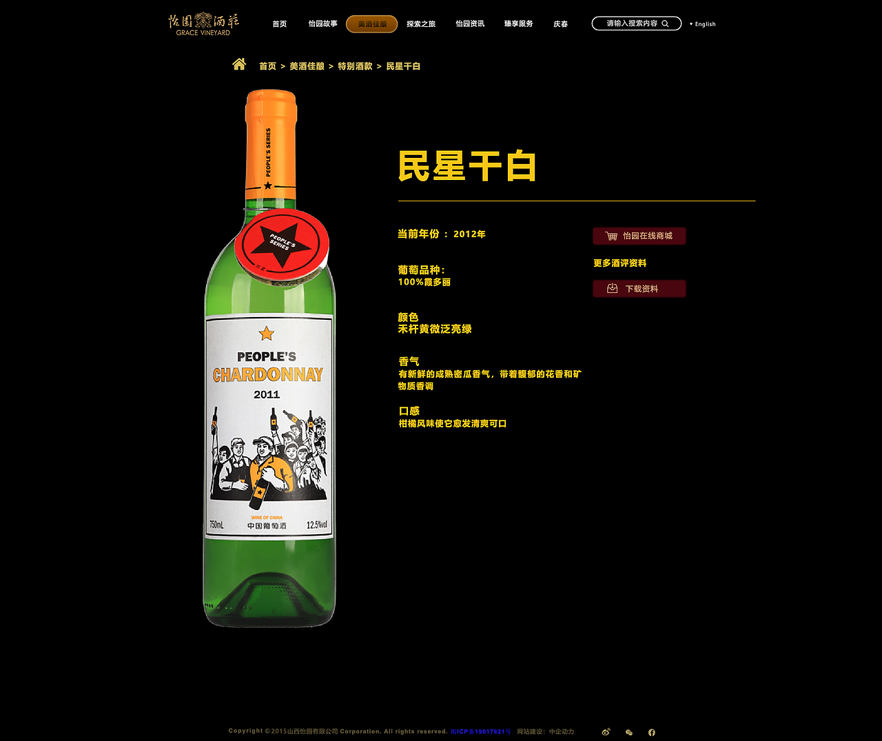 怡园酒庄官网（图ZMTk5Njc5NDgw） - 企业官网 - 站酷设计师DuncanX原创素材 - 站酷ZCOOL