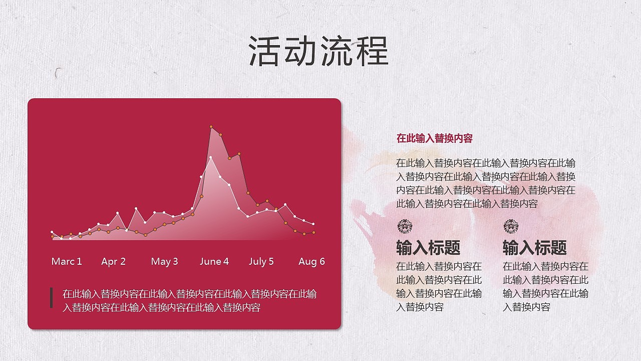 女王节活动策划PPT模板