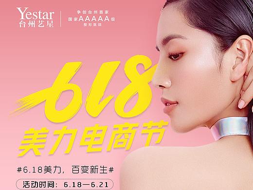 618美力电商节项目组图