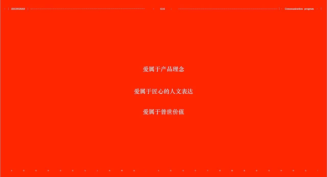 【提报】中南亲爱的花园推广提报
