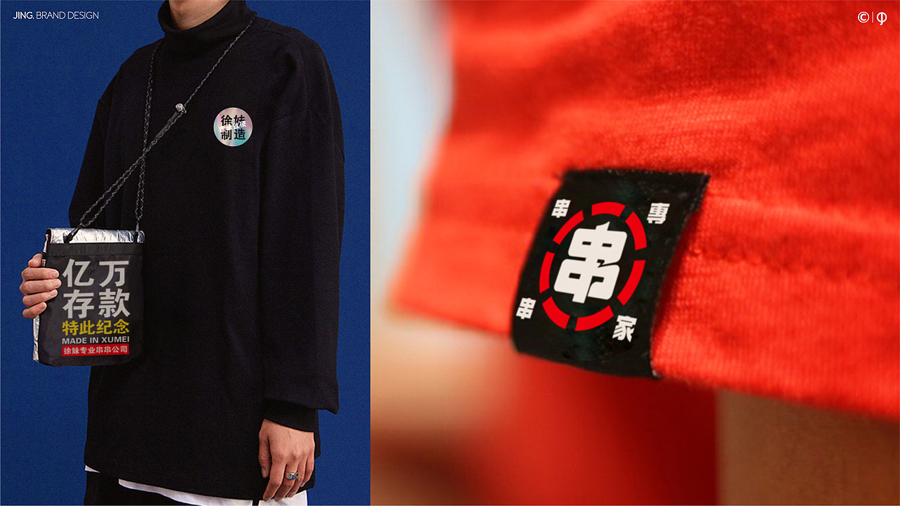 < 徐妹串串香 >品牌升级全案-JING.惊点品牌案例