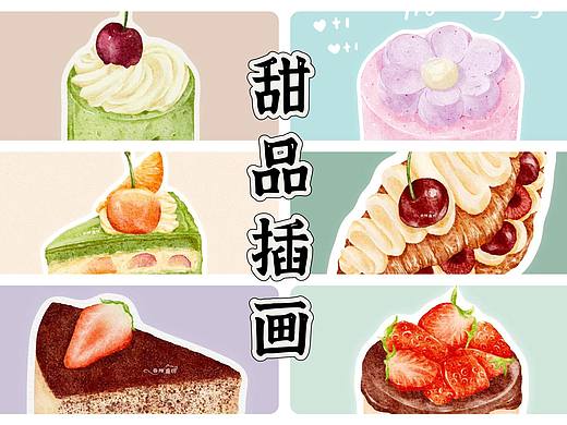 【合集】板绘水彩风甜品插画