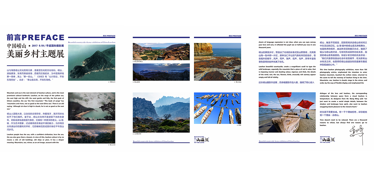 崂山美丽乡村展览相关设计（图ZMTI2OTE3MzY4） - 宣传物料 - 站酷设计师北鸠原创素材 - 站酷ZCOOL