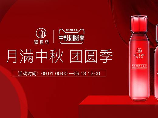 中秋节日化妆品banner