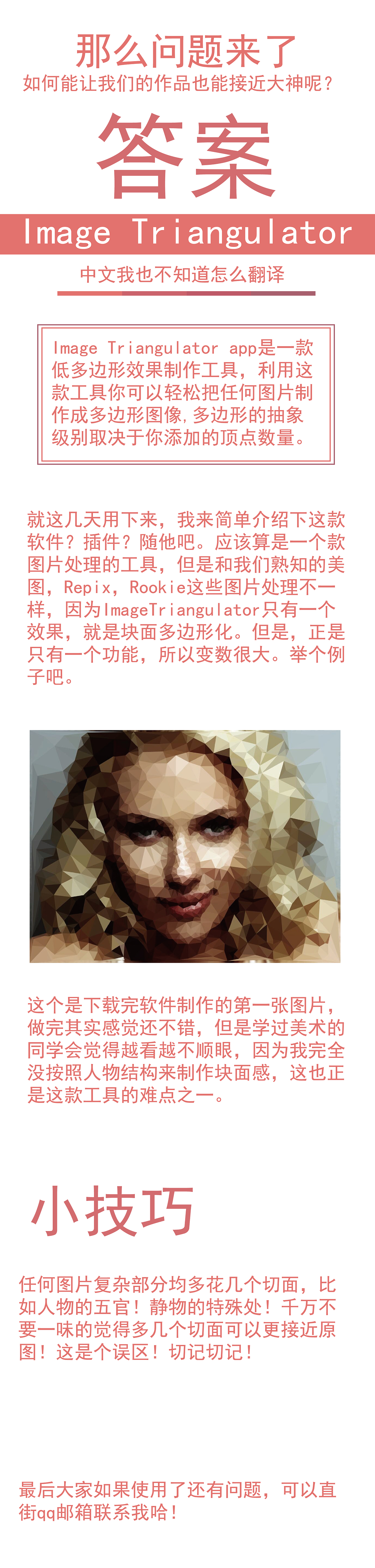 【如何让作品更加接近大神】—晶体化小技巧（图ZMjQ3MDc0MjA=） - 其他平面 - 站酷设计师Trans原创素材 - 站酷ZCOOL