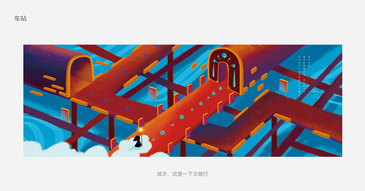 梦幻插画系列《梦之旅》