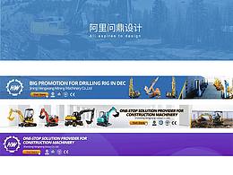国际站问鼎banner