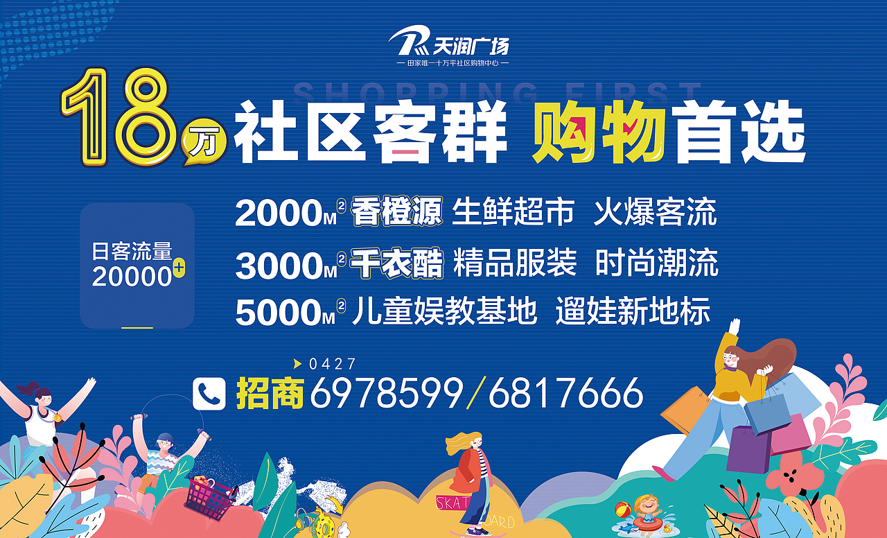 商业广告-商场室外喷绘布