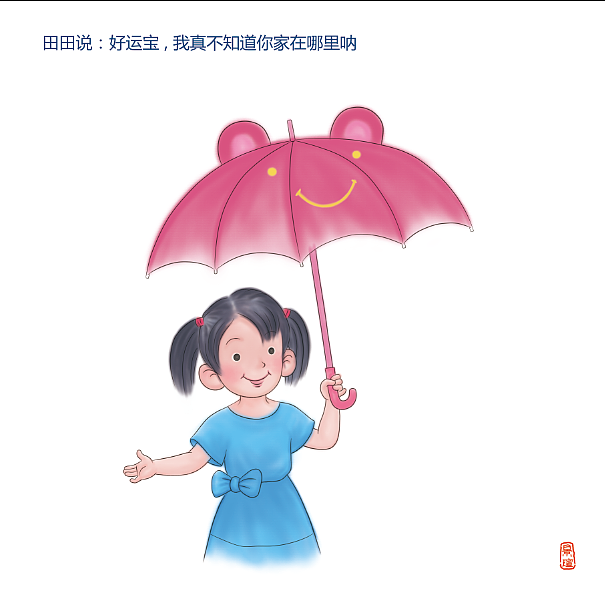 我和田田有个约会（图ZMzU4NzIwMzY=） - 儿童插画 - 站酷设计师景瑄原创素材 - 站酷ZCOOL
