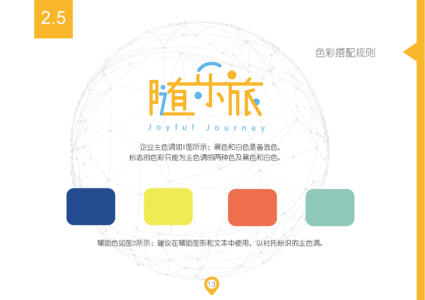 随乐旅vi手册设计（图ZOTgyNTYxMzY=） - 书籍/画册 - 站酷设计师Chipo_o原创素材 - 站酷ZCOOL