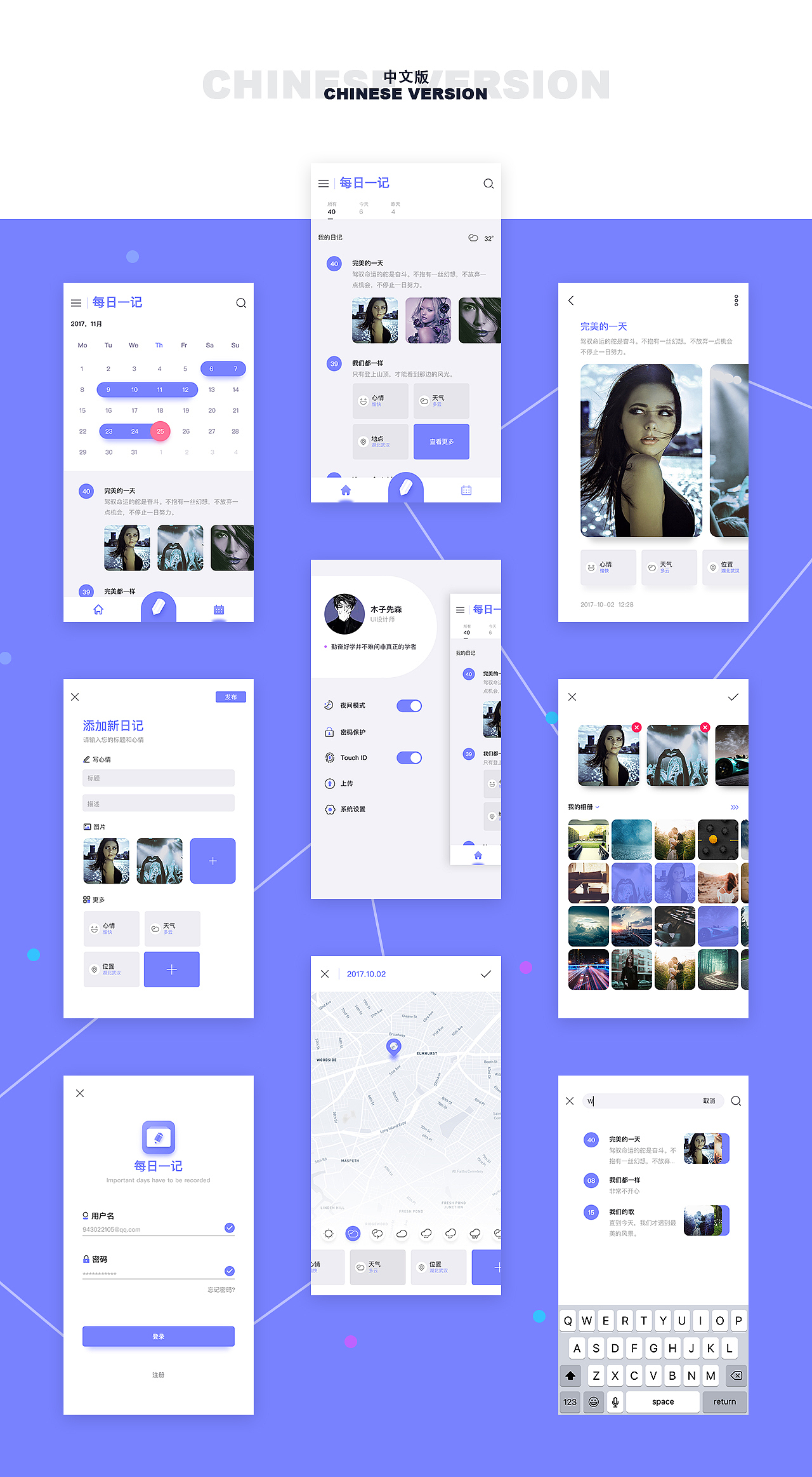 每日一记2.0概念设计