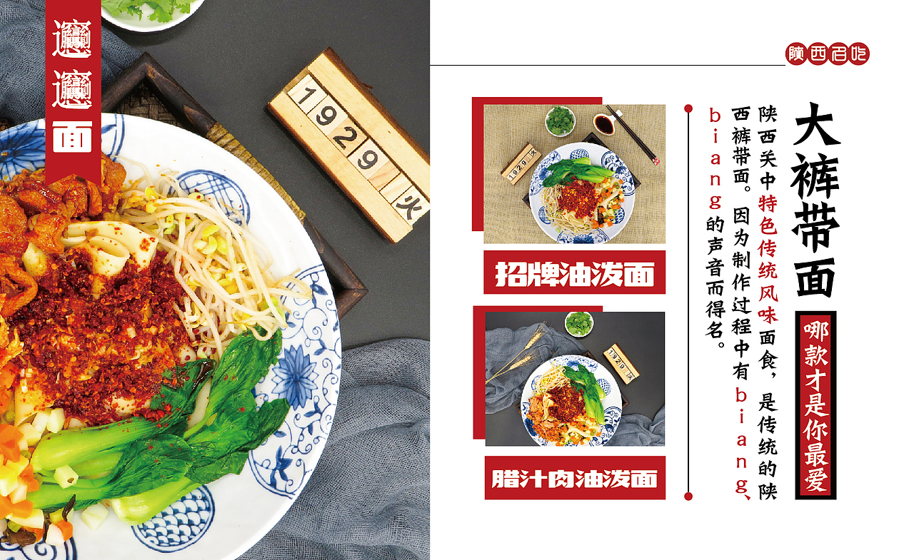 陕西名吃《陕贰玖》餐饮品牌全案设计（图ZMTgxMzkzNzIw） - 品牌 - 站酷设计师雪宝品牌设计原创素材 - 站酷ZCOOL