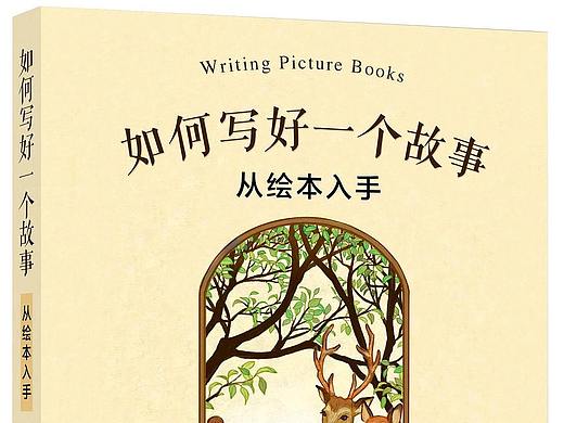 关于角色 | 绘本故事中的「群像」