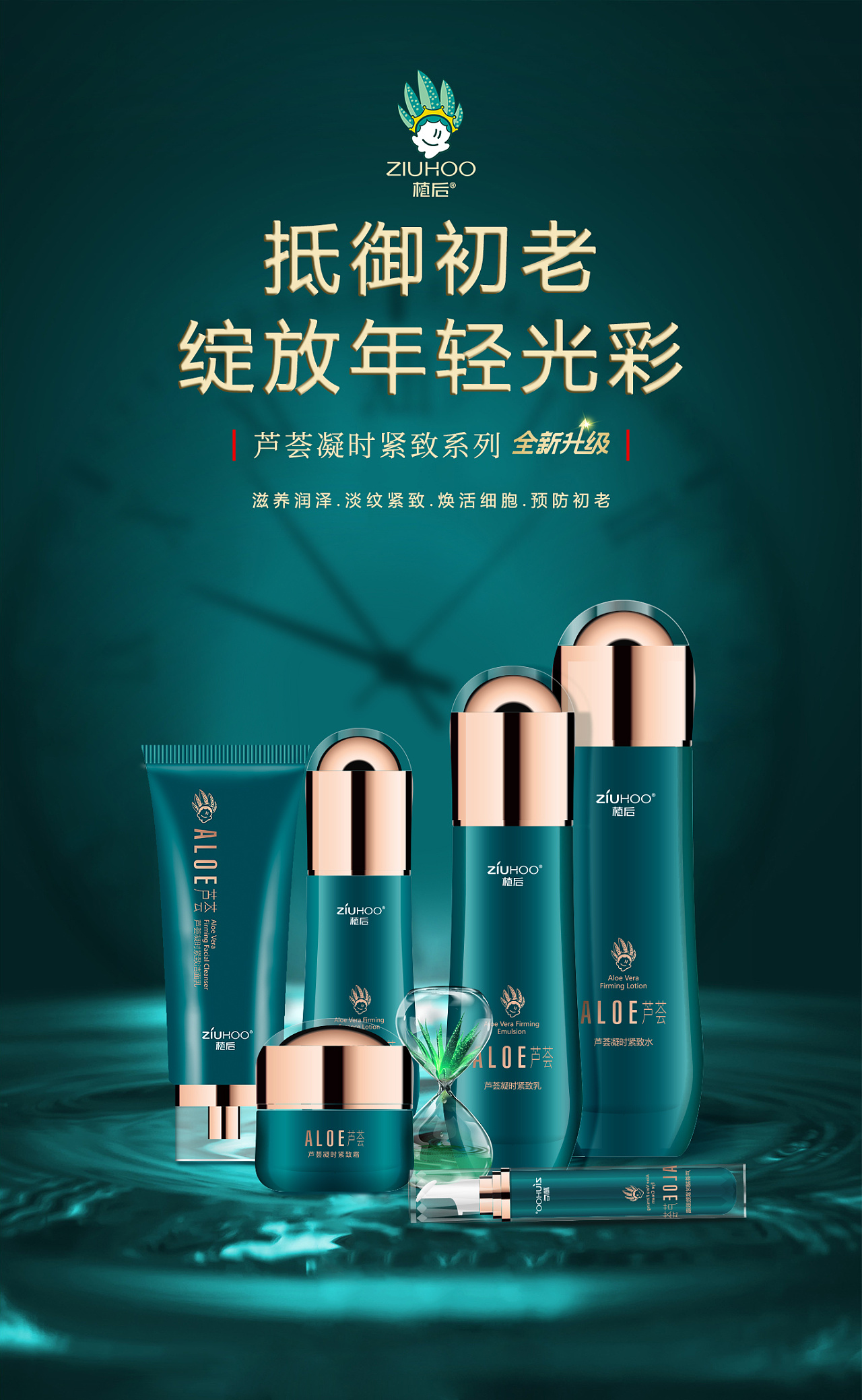 护肤品海报|平面|海报|小胖薛 - 原创作品 - 站酷 (zcool)